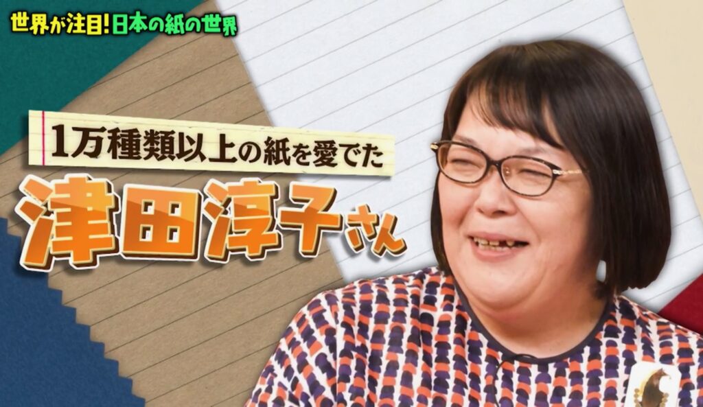グラフィック社代表取締役 津田淳子さん