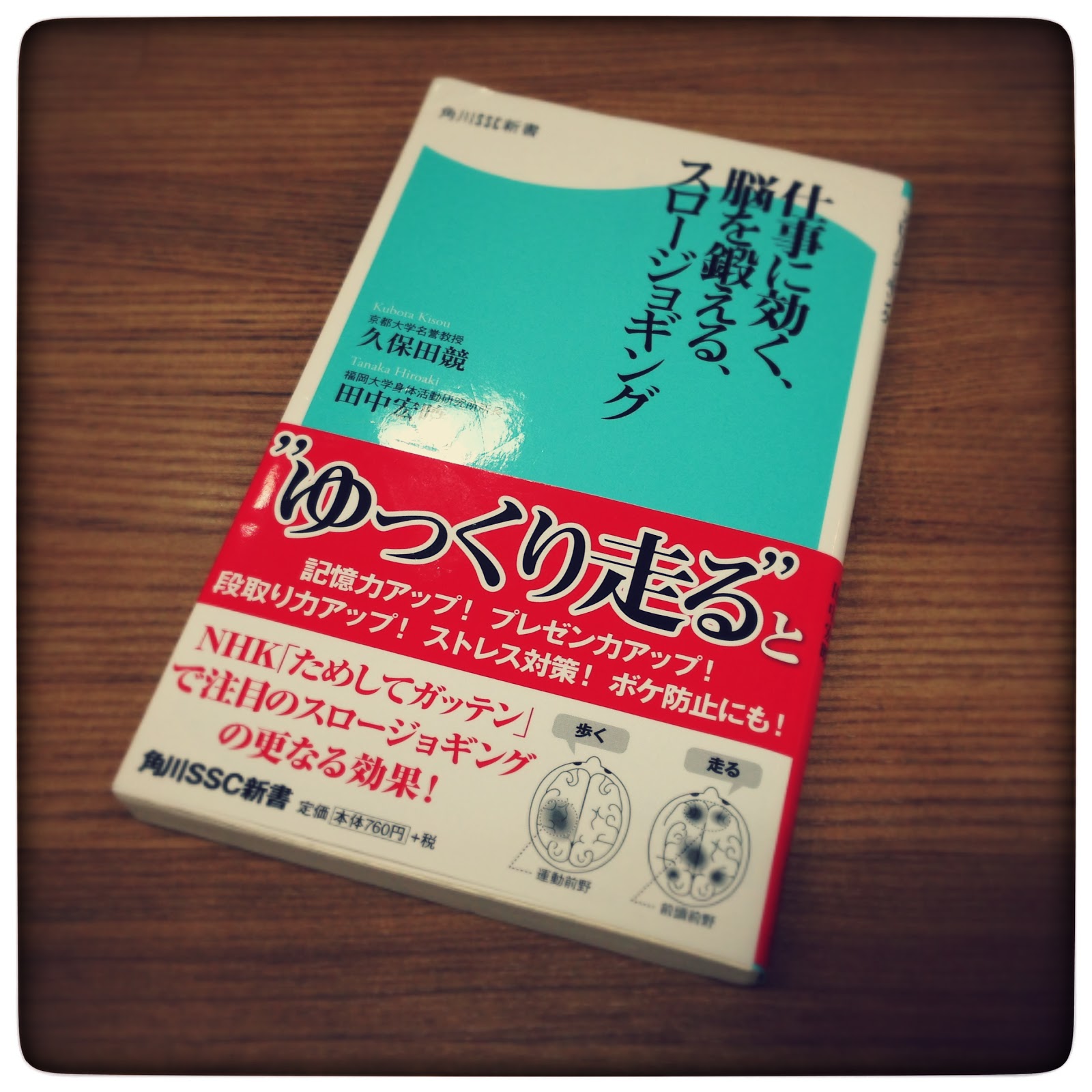 脳を鍛える スロージョギング Morikawa Paper