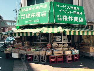 明道町へ駄菓子を買いに行きませんか Morikawa Paper